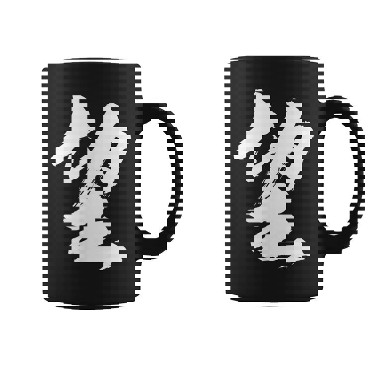 【望】一文字 漢字 日本語 毛筆 書道 筆文字 言葉 和柄 日本 かっこいい お土産 海外 おもしろ 面白い 文字入り コーヒーマグ