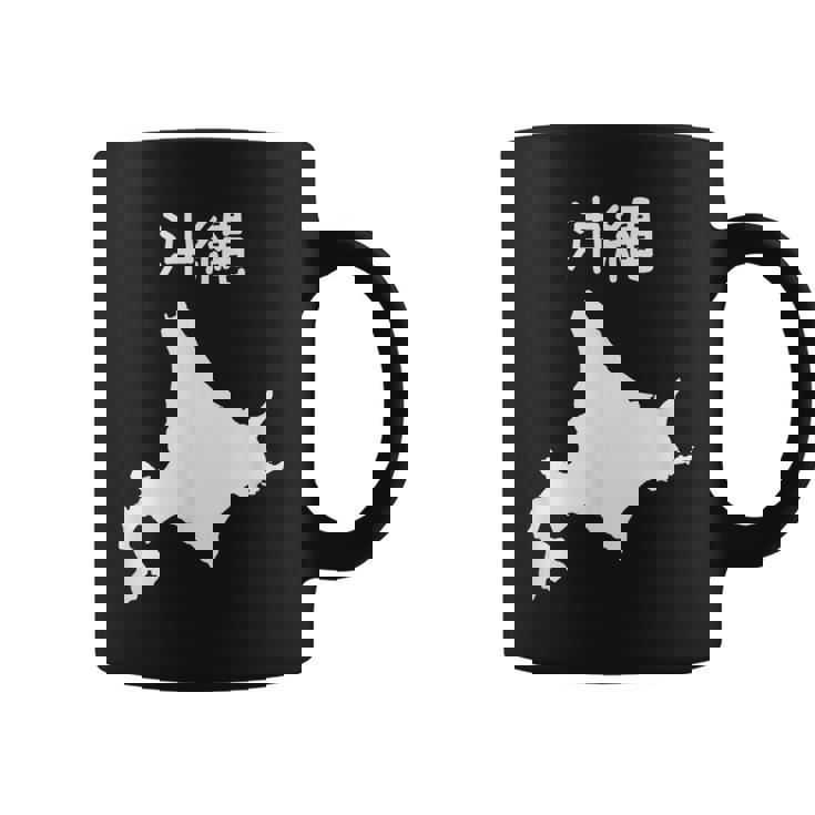 【沖縄】北海道 沖縄県 都道府県 遊び心 おもしろ 面白い ネタ 地図 シルエット 地理 癖強い お笑い 笑える 変な コーヒーマグ