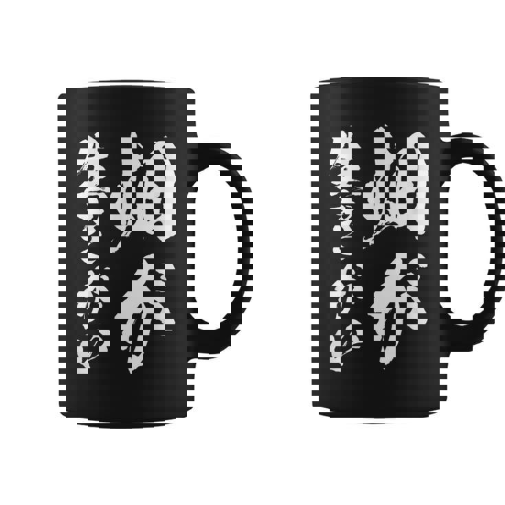 【畑が生きがい】家庭菜園 庭 畑 農業 野菜 花 趣味 植物 庭いじり おもしろ 面白い ネタ ウケ狙い 笑える コーヒーマグ