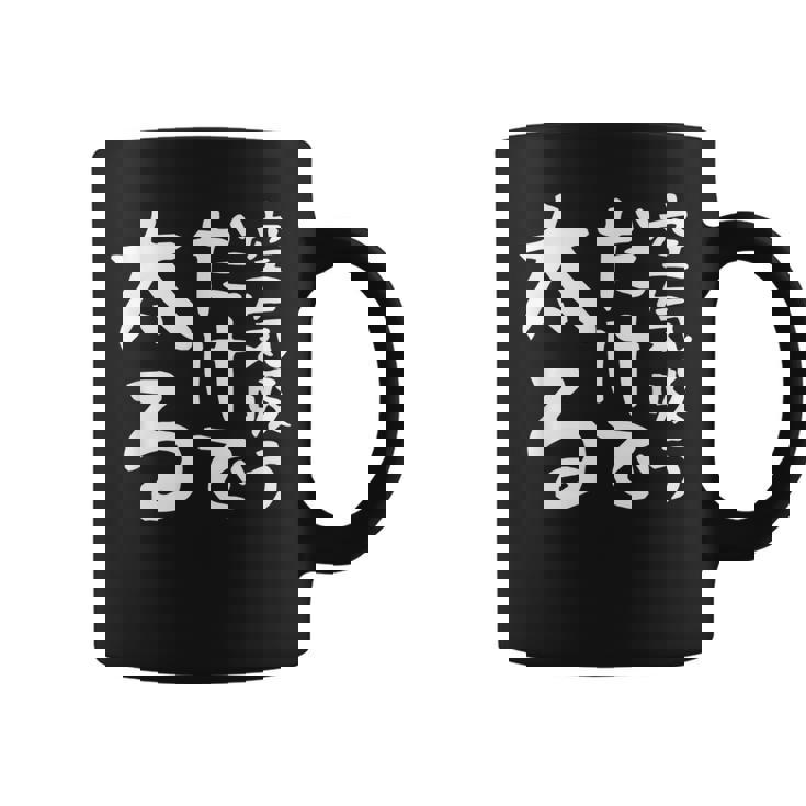 【空気吸うだけで太る】ギャグ ネタ ウケ狙い 笑える 笑いが取れる 面白い 文字 おもしろ コーヒーマグ