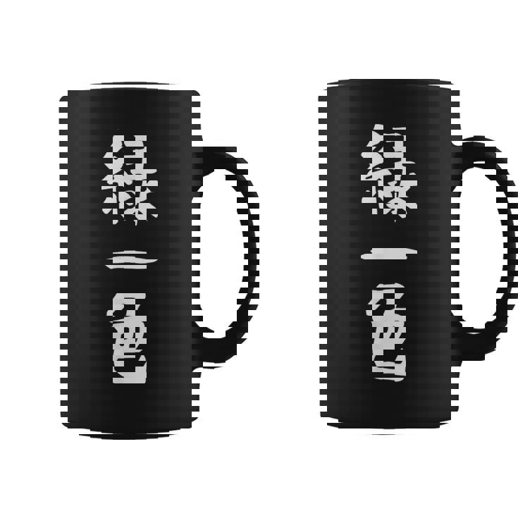 【緑一色】麻雀 面白い 文字 ギャグ ネタ ウケ狙い ふざけ 笑える 笑いが取れる おもしろ コーヒーマグ