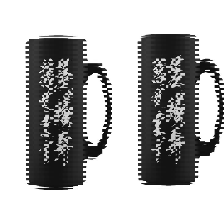 【茨城弁話せます】方言 地方 日本語 都道府県 おもしろ 面白い 地元 国語 ネタ ウケ狙い 文字 言葉 目立つ ウケる コーヒーマグ