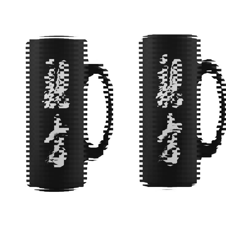 【親方】相撲 メンズ 文字入り 武道 格闘技 面白い 文字 おもしろ ネタ ギャグ ウケ狙い 文字入れ 言葉 漢字 コーヒーマグ