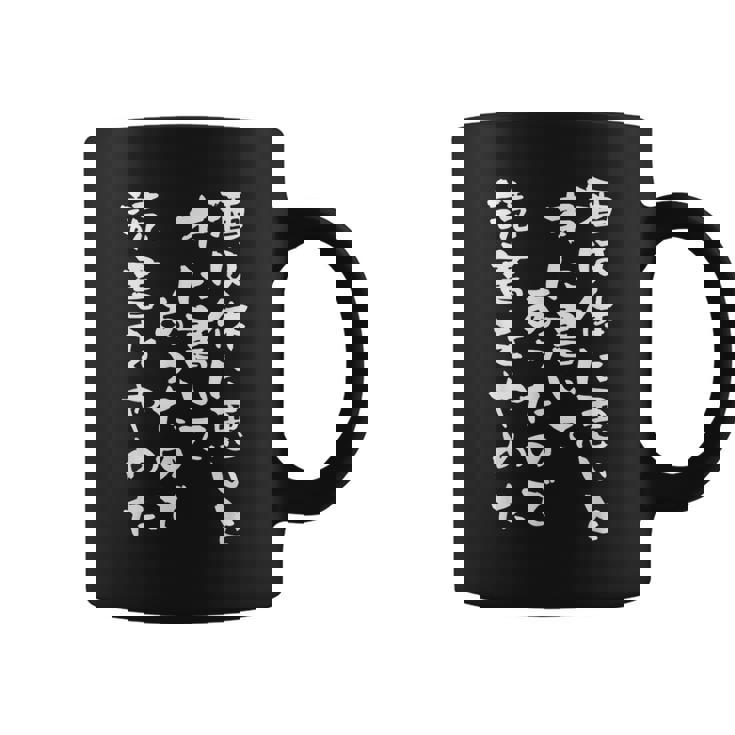 【酒は体に悪いと本に書いてあったので読書をやめ】 おもしろ 文字 ネタ 面白い ギャグ ウケ狙い 笑える 文字入り 面白 コーヒーマグ