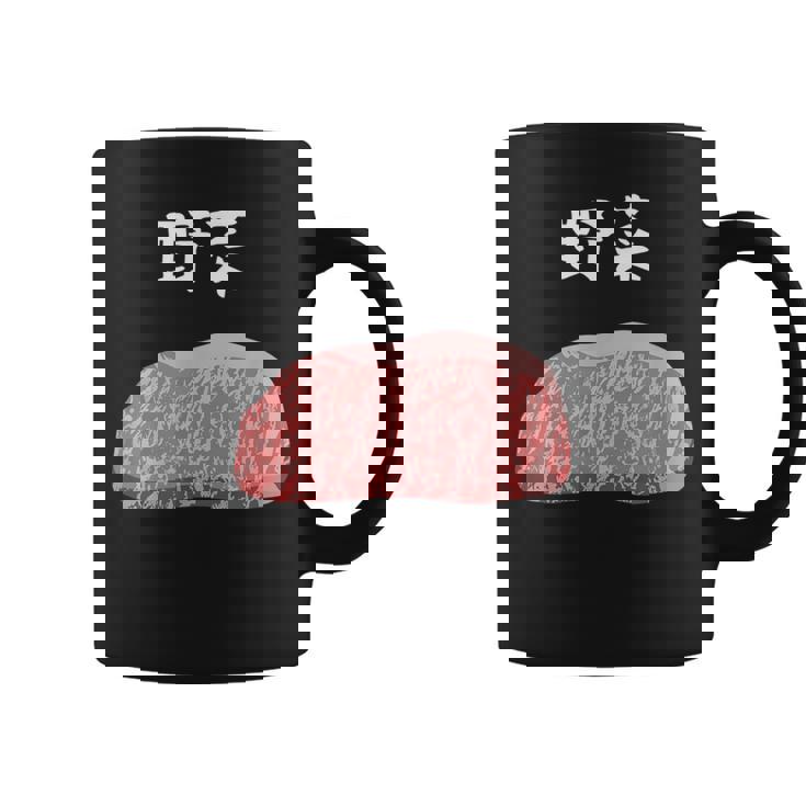 【野菜】牛肉 和牛 おもしろ 面白い ふざけ 肉が好き ウケる ギャグ ネタ ウケ狙い 笑える 文字入り 焼肉 ステーキ コーヒーマグ