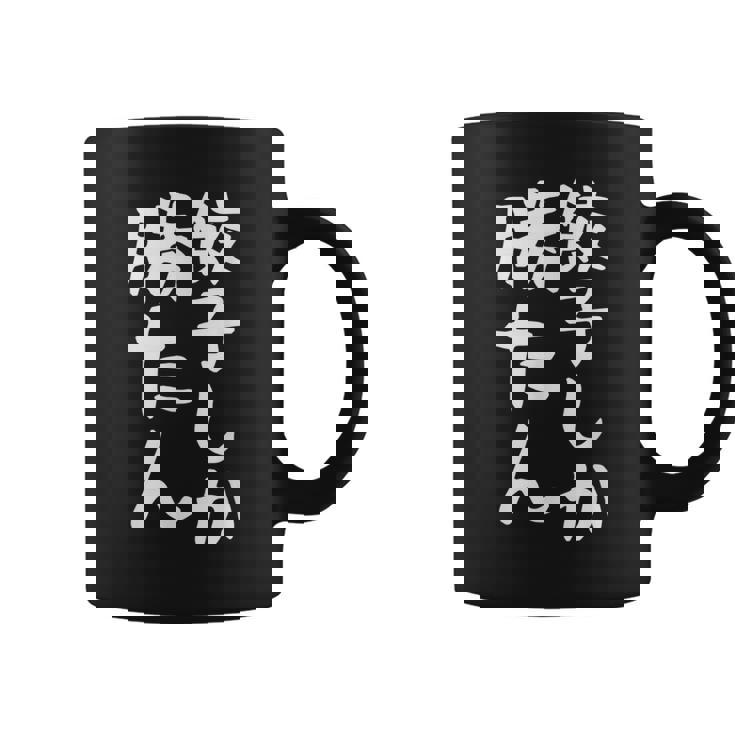 【餃子しか勝たん】ギャグ ネタ ウケ狙い 贈り物 ギフト 面白い 文字 おもしろ コーヒーマグ