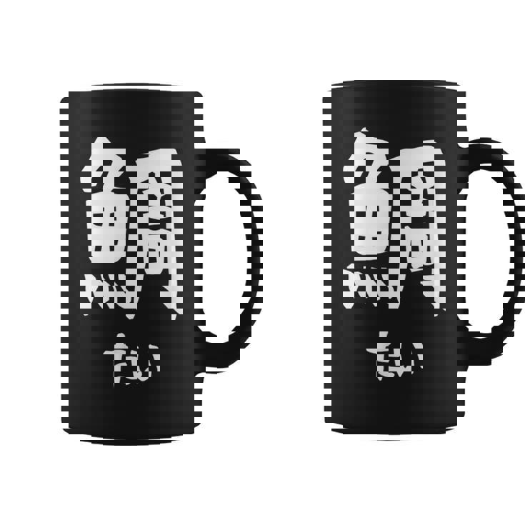 【鯛】たい 魚へん 寿司ネタ 鮨 漢字 文字 日本のお土産 ウケ狙い 贈り物 ギフト 面白い おもしろ コーヒーマグ