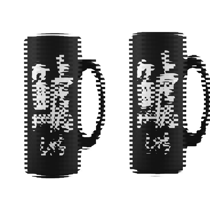 【鯱】しゃち 魚へん 漢字 文字 日本のお土産 ウケ狙い 贈り物 ギフト 面白い おもしろ コーヒーマグ