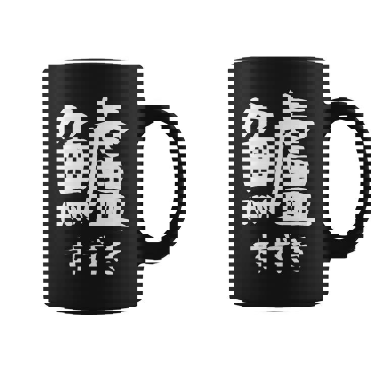 【鱸】すずき 魚編 漢字 釣り 魚 刺身 寿司 おもしろ 面白い ネタ ウケ狙い 文字 外国人 ウケる 魚へん 文字入り コーヒーマグ