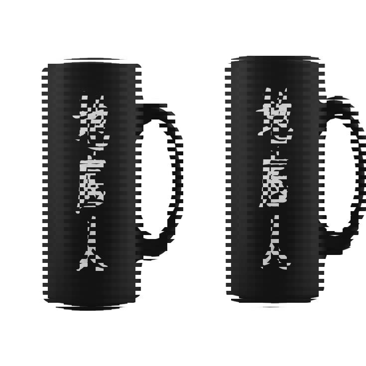 あの花 じんたん おもしろ 面白い ギャグ ユーモア ネタ ウケる お笑い 地底人 漢字 日本語 コーヒーマグ