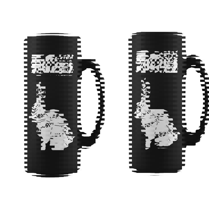 うさぎの撫で方の説明、うさぎ好き、うさぎの飼い主、プレゼント、おもしろうさぎ、うさぎ、 コーヒーマグ