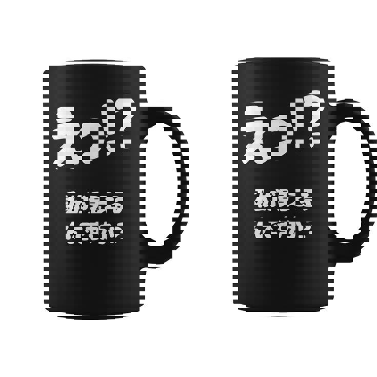 えっ！？私が見えるんですか！？ ネタ ジョーク 冗談 お笑い ギャグ 小ボケ おもしろ コーヒーマグ