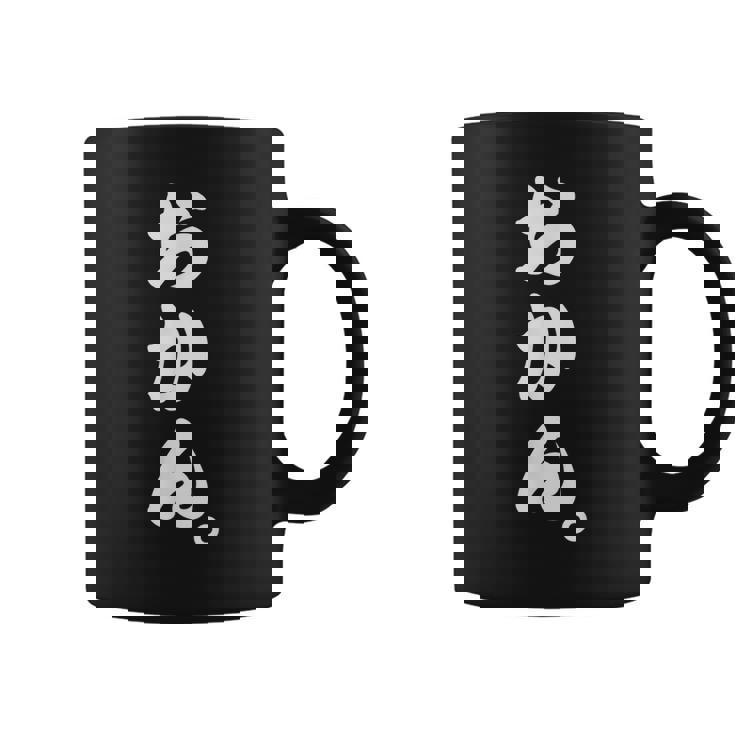 おかん コーヒーマグ