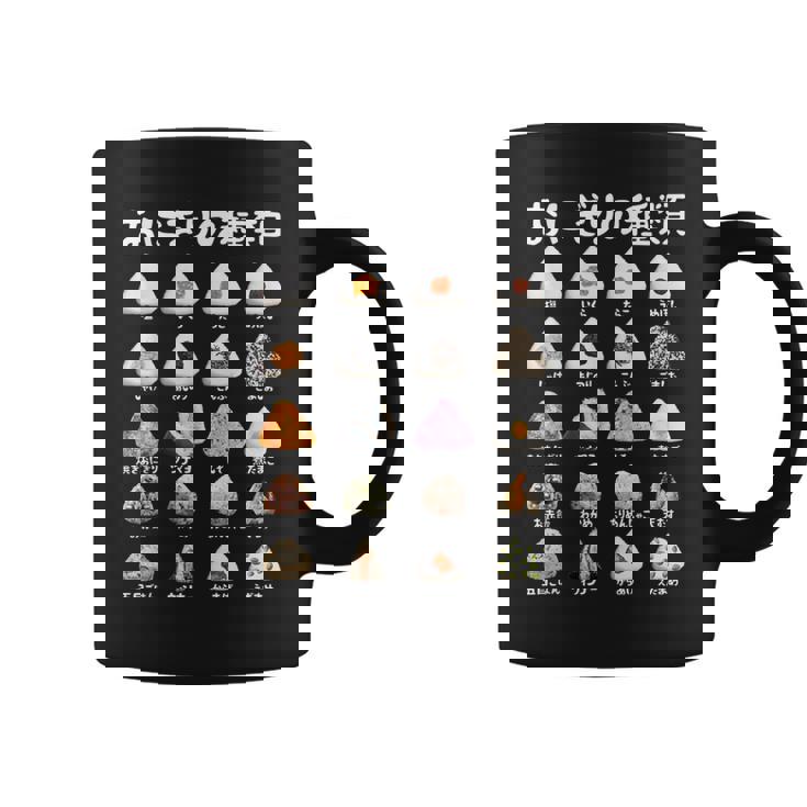 おにぎり 種類 面白 おもしろ 食べ物 文字入り メンズ 面白い 服 ネタ グッズ 文字 コーヒーマグ