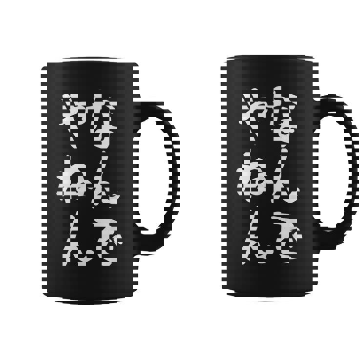 おもしろtシャツ【なんでやねん】大阪 関西 お土産 ギャグ ネタ ウケ狙い 贈り物 ギフト コーヒーマグ