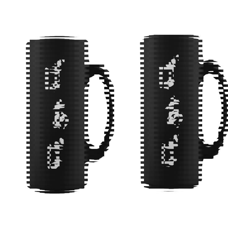 おもしろtシャツ【ばあば】母の日 ギャグ ネタ ウケ狙い 贈り物 ギフト コーヒーマグ