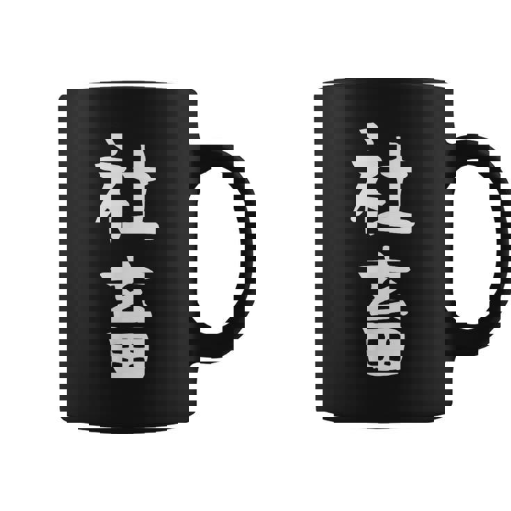 おもしろtシャツ【社畜】メンズ 文字tシャツ ネタ 病み 面白い ギャグ ウケ狙い 文字いり 面白 お笑い 笑える コーヒーマグ