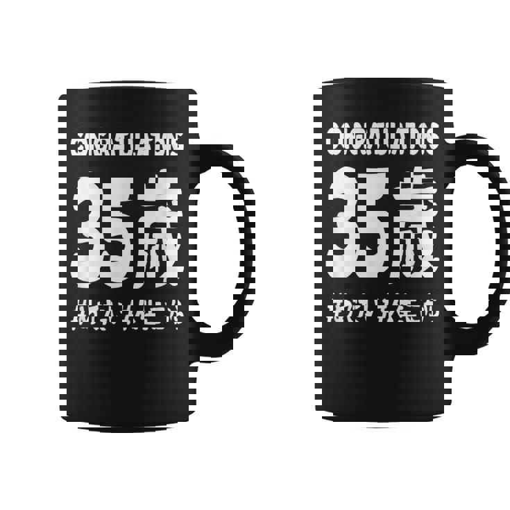 お誕生日 記念 三十五歳 めでたい アラフォー 誕生日おめでとう 人生これから ハッシュタグ ネタ おもしろ 誕生日 コーヒーマグ