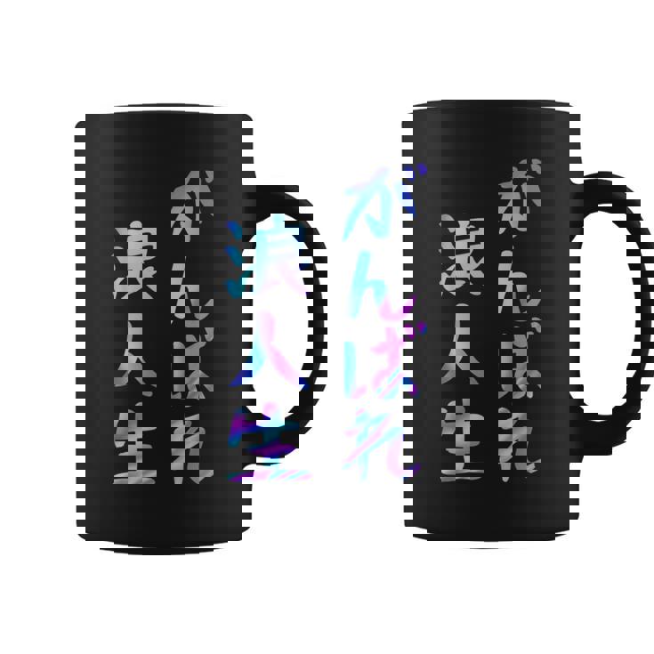 がんばれ浪人生 面白いレタリングシャツ、男性、面白いホログラフィー カラー書道 コーヒーマグ