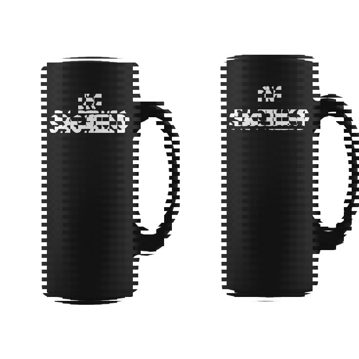 さちこ、名前はサチコ、僕はサチコ、パーソナライズ コーヒーマグ