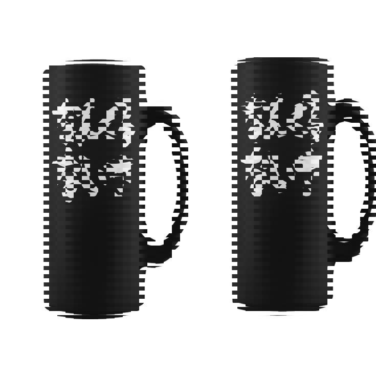 なんくるないさ 面白いtシャツ 文字入り メンズ おもしろ 面白い 服 オリジナル ダサい グッズ 文字tシャツ ネタ コーヒーマグ