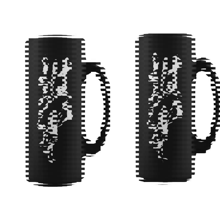 はいよろこんで 面白いtシャツ 文字入り 筆文字 メンズ おもしろ 服 オリジナル おもしろグッズ 文字tシャツ ネタ コーヒーマグ