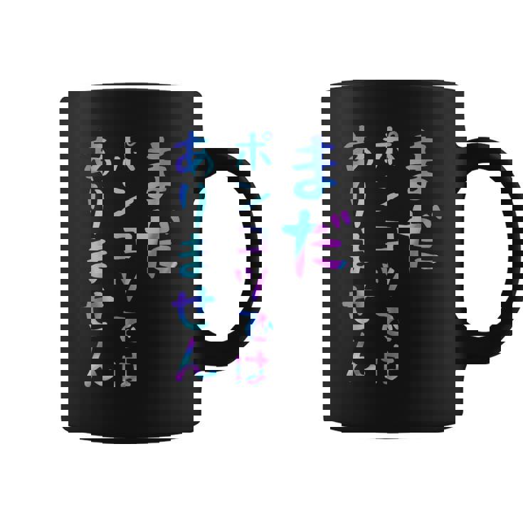 まだポンコツではありません 面白いレタリング T シャツ、男性、面白いホログラフィー カラー書道 コーヒーマグ