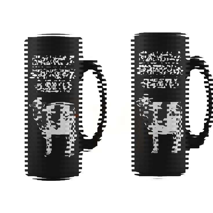 むしゃむしゃしてやった おもしろ ユーモア ジョーク 牛 むしゃくしゃしてやった コーヒーマグ