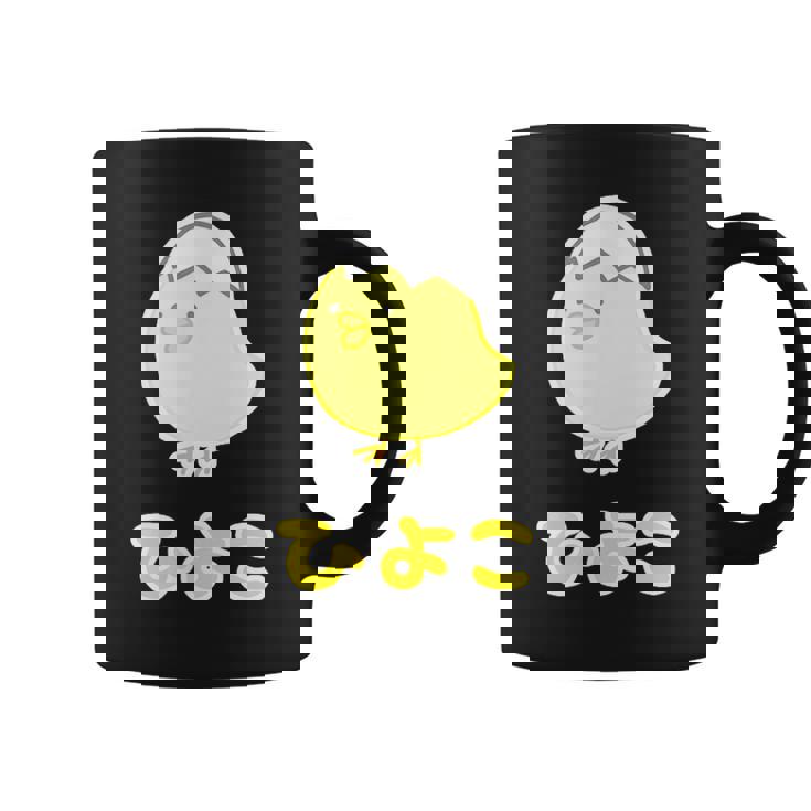 ゆるひよこさん【どうぶつフレンズ】黄色い鳥の雛 卵の殻 面白 動物 イラスト コーヒーマグ