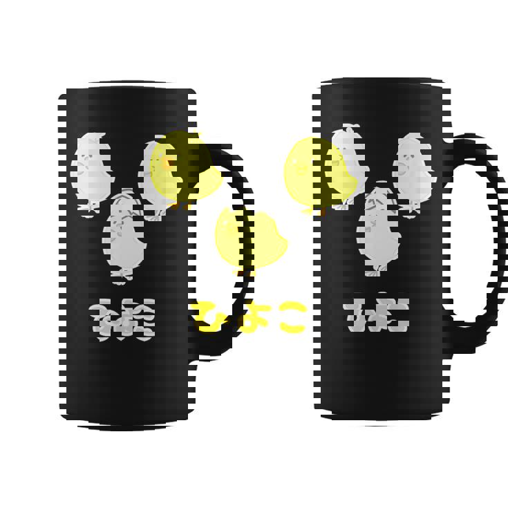 ゆるひよこさん（ともだち）【どうぶつフレンズ】黄色い鳥の雛 玉子 卵の殻 面白 ゆるくて かわいい 動物 イラスト コーヒーマグ