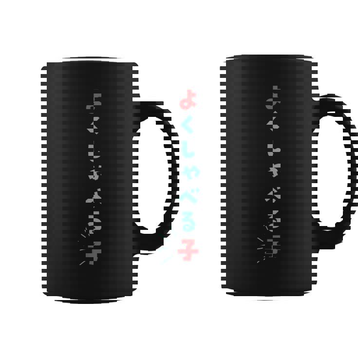 よくしゃべる子・おしゃべりさんにぴったりのユーモア系ウェア・子ども用デザイン コーヒーマグ