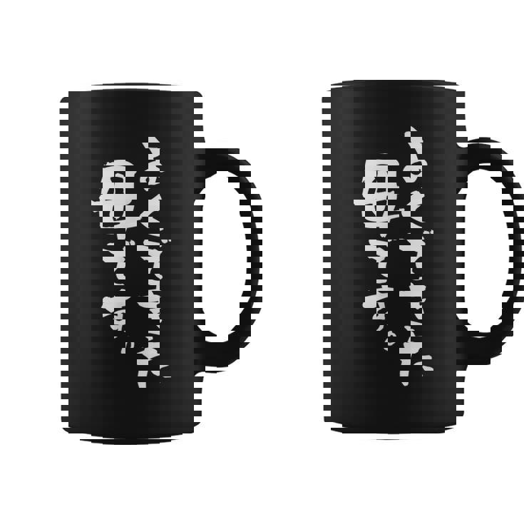 よくできた 母 面白いtシャツ 文字入り 夫婦 おもしろ 筆文字 服 オリジナル 母の日 半袖 コーヒーマグ