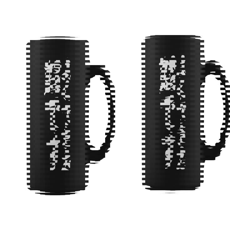 よくできた嫁です コーヒーマグ