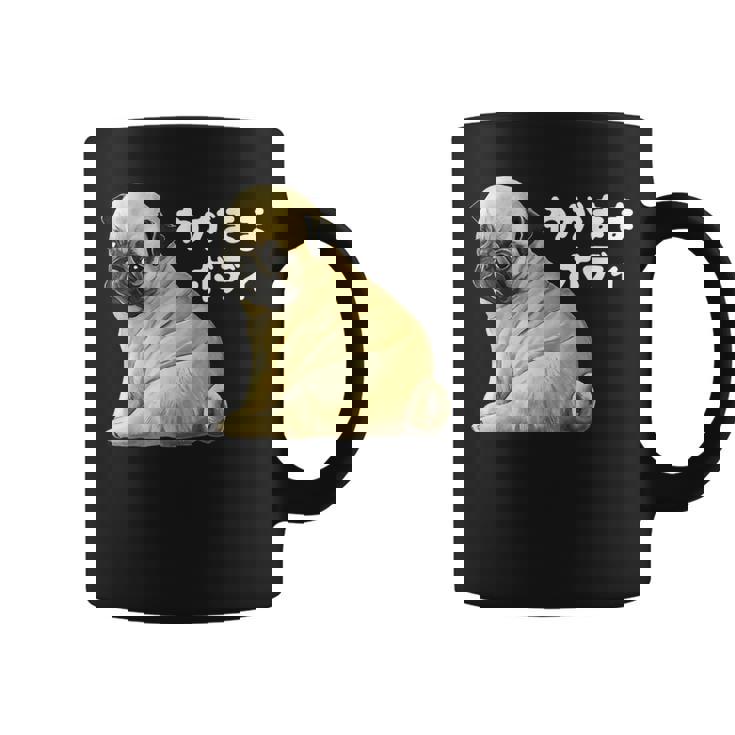 わがままボディ パグのチャーム満点デザイン 犬愛好家、ペットオーナー向け コーヒーマグ