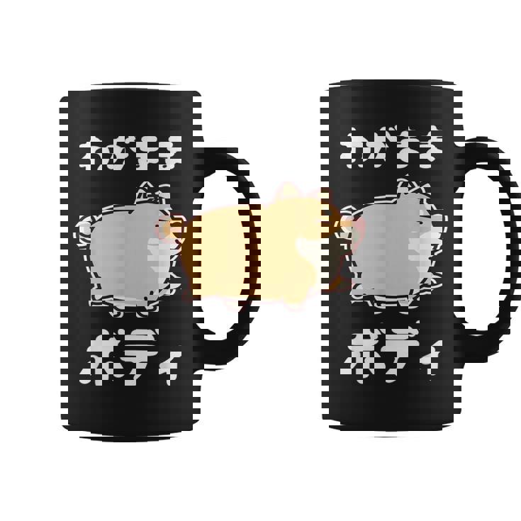 わがままボディ 犬 柴犬 太った柴犬 ぽっちゃり 犬好き かわいい おもしろ 面白い コーヒーマグ