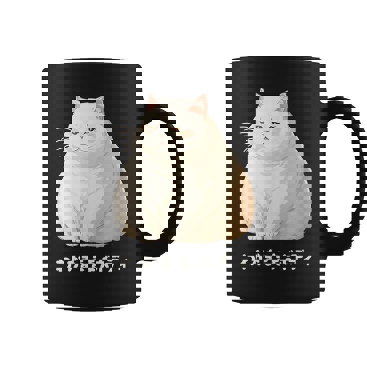 わがままボディ 猫 ねこ 白猫 太ったねこ ぽっちゃり ねこ好き かわいい おもしろ 面白い コーヒーマグ