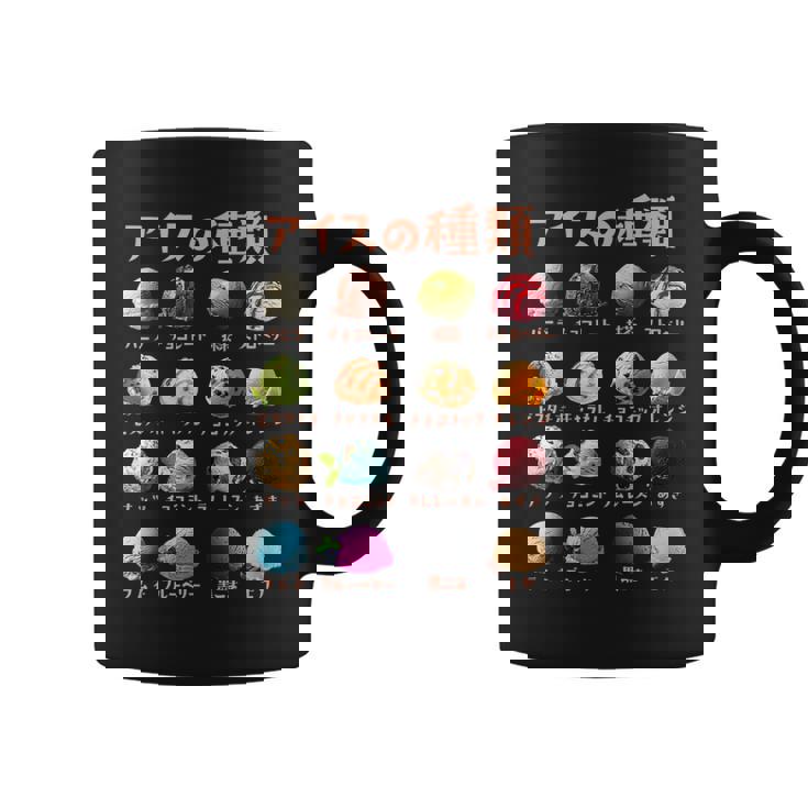 アイス 種類 面白いtシャツ おもしろ 食べ物 デザート メンズ 面白い 服 ネタ グッズ 文字tシャツ コーヒーマグ