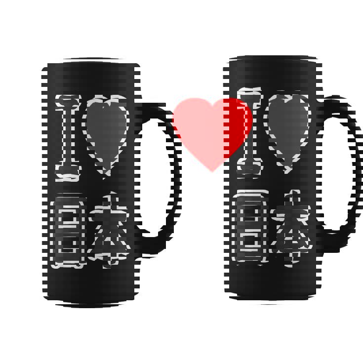 アイラブ 日本（I Love ニッポン）大きな文字 Japan Nippon【世界の都市】ジモtティ メッセージ・面白 コーヒーマグ