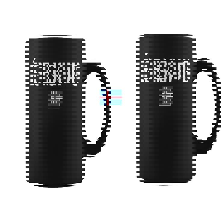 アイ・ラブ・ユー アイスランド語 アイスランド コーヒーマグ