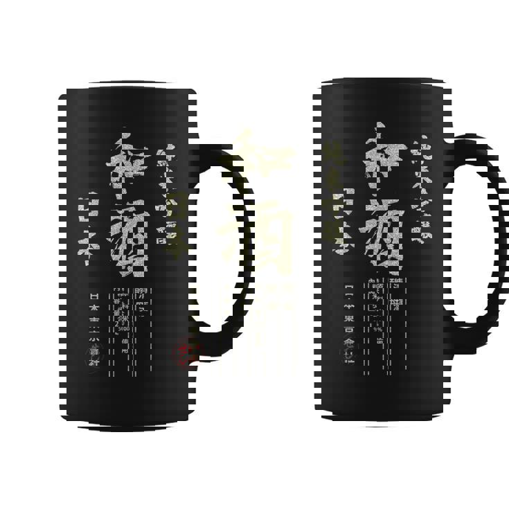 アーティスティック 日本酒 日本 ビール 飲料 グラフィック コーヒーマグ