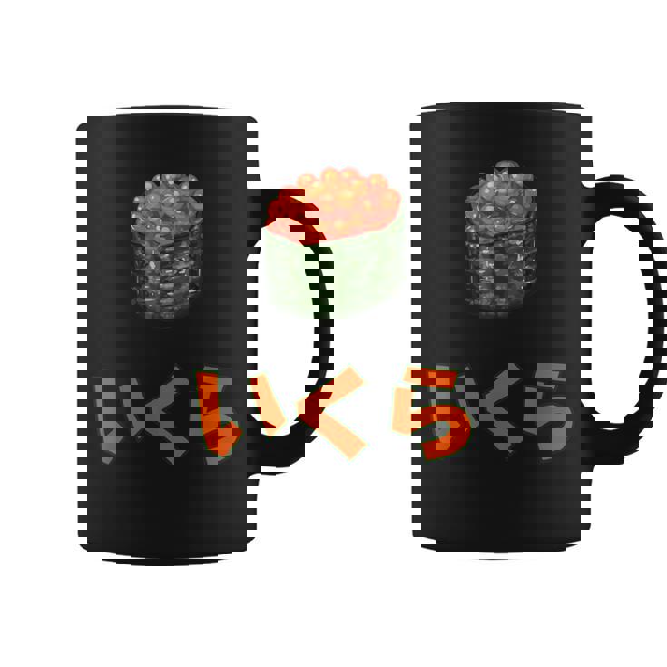 イクラいくら寿司サーモン卵サーモンキャビア コーヒーマグ