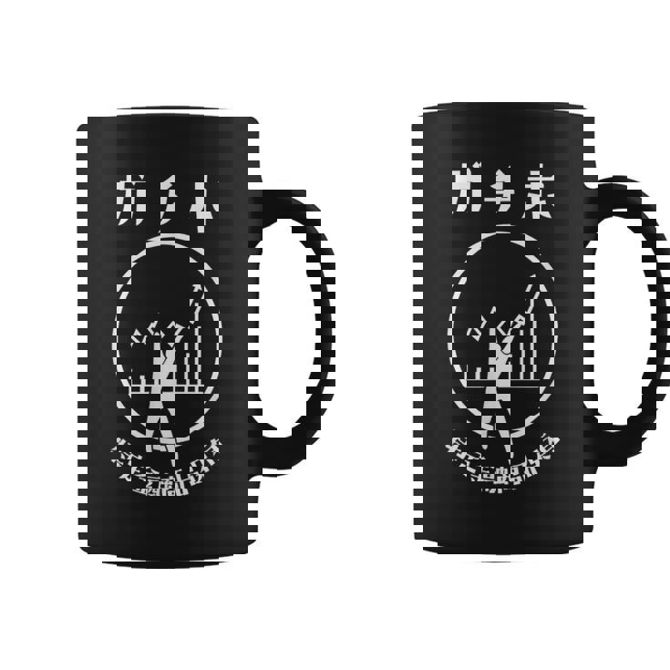 ガチホ 面白tシャツ 投資家 おもしろtシャツ ネタ メンズ 文字入り おもしろおもしろい 服 筆文字 コーヒーマグ