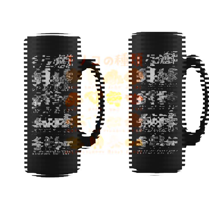 キノコ 種類 面白いtシャツ おもしろ 食べ物 文字入り メンズ 面白い 服 ネタ グッズ 文字tシャツ コーヒーマグ