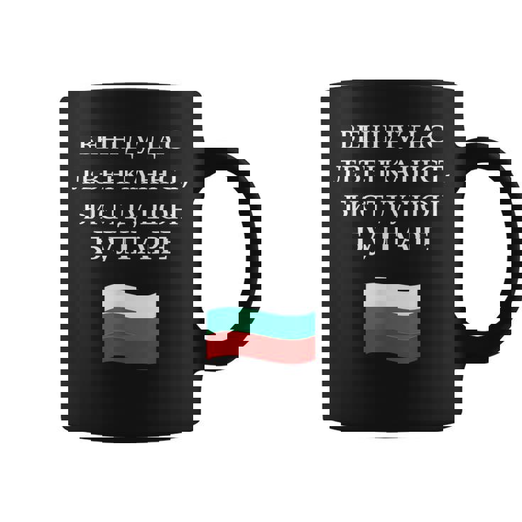 キリルリック ブルガリア国旗 ゴールドビーチ ブルガリア バルマン コーヒーマグ