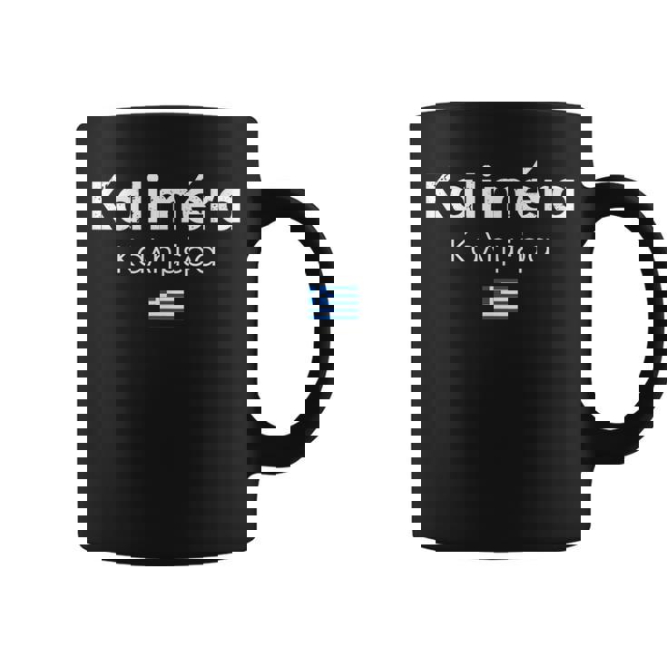 ギリシャ語でカリメラおはよう コーヒーマグ