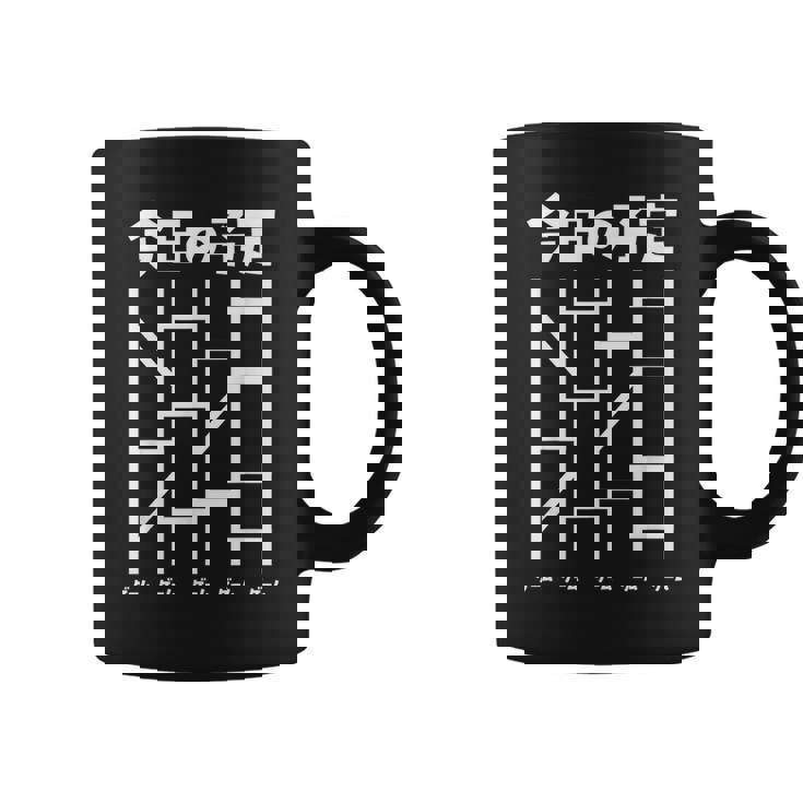 ゲーム 面白いtシャツ あみだくじ ゲーマー ネタ 文字入り メンズ おもしろ 面白い 服 グッズ 文字tシャツ コーヒーマグ