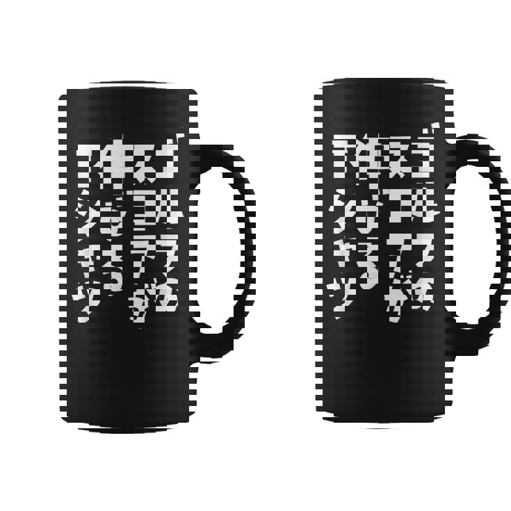 ゴルフ 面白いtシャツ おもしろ スコアが伸びる 筆文字 打ちっ放し 練習着 ウェア ネタ 服 コーヒーマグ