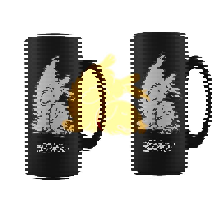 ゴールデンレトリバー ゴールデン 犬 起きれない やる気スイッチ故障中 かわいい イラスト シンプル 簡単 おもしろ コーヒーマグ