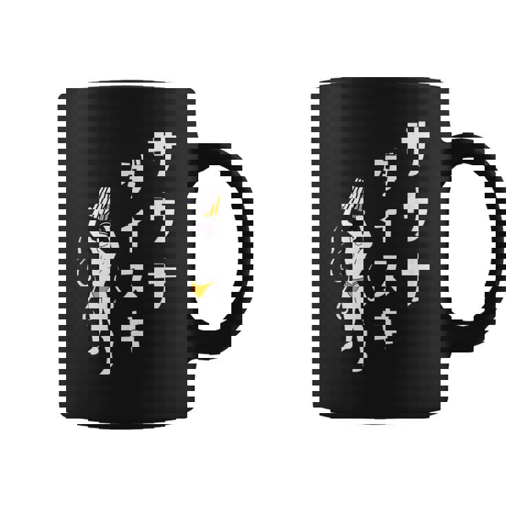 サウナ 大好き サウナ ダイスキ お風呂 蒸気浴 湯 おもしろ コーヒーマグ