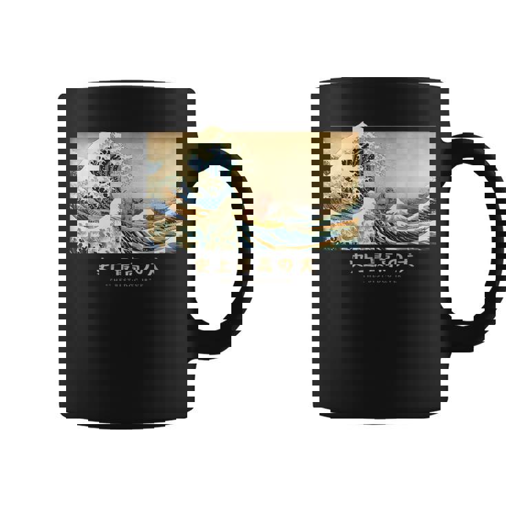 サーフィン ダックスフンド 神奈川波 和 犬 面白い コーヒーマグ